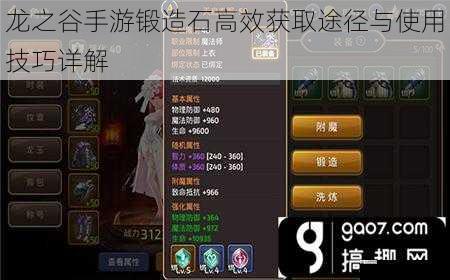 龙之谷手游锻造石高效获取途径与使用技巧详解