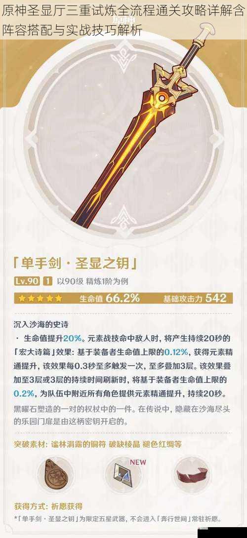原神圣显厅三重试炼全流程通关攻略详解含阵容搭配与实战技巧解析