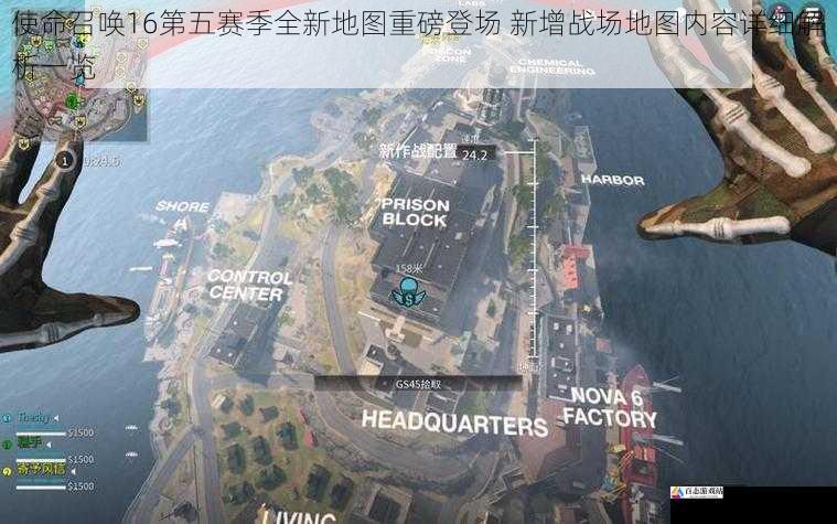 使命召唤16第五赛季全新地图重磅登场 新增战场地图内容详细解析一览