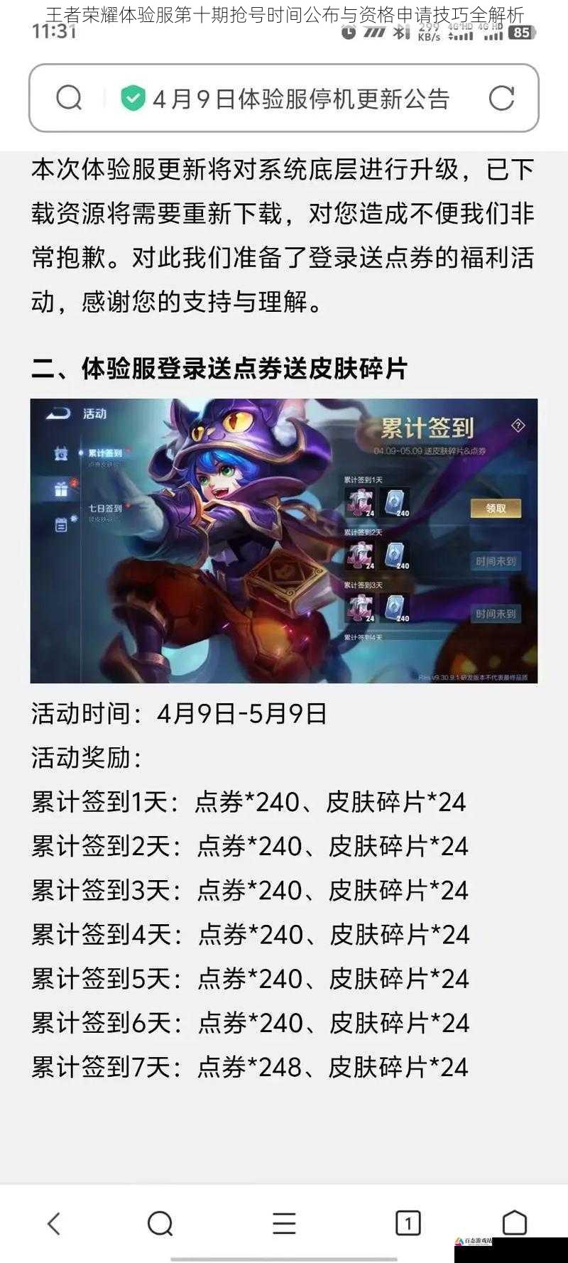 王者荣耀体验服第十期抢号时间公布与资格申请技巧全解析
