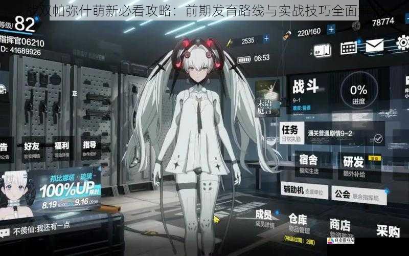 战双帕弥什萌新必看攻略：前期发育路线与实战技巧全面解析