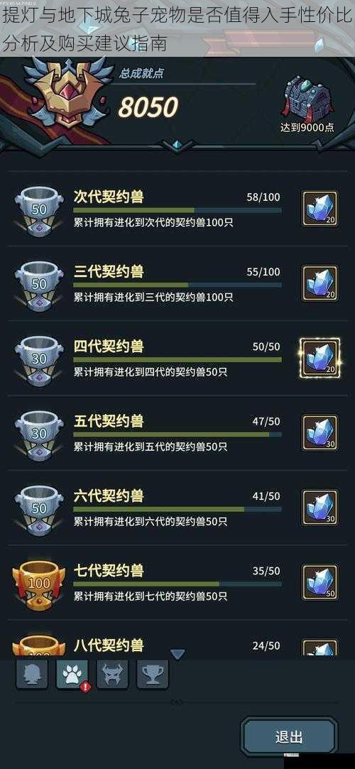 提灯与地下城兔子宠物是否值得入手性价比分析及购买建议指南