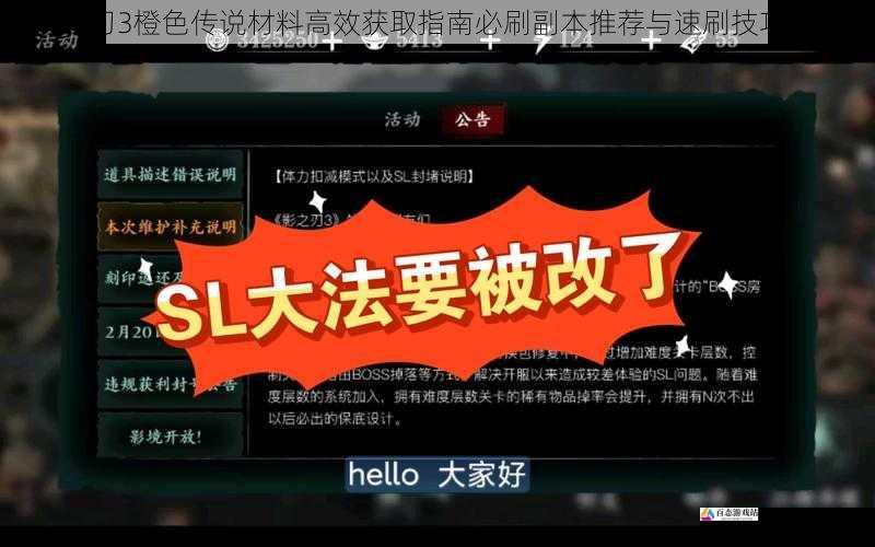 影之刃3橙色传说材料高效获取指南必刷副本推荐与速刷技巧详解