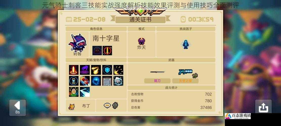 元气骑士刺客三技能实战强度解析技能效果评测与使用技巧全面测评