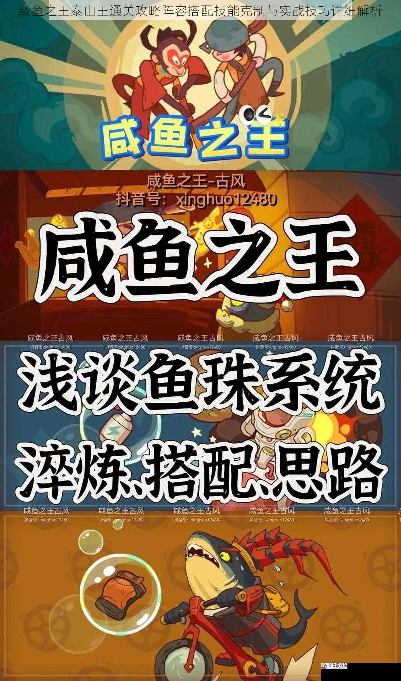 咸鱼之王泰山王通关攻略阵容搭配技能克制与实战技巧详细解析
