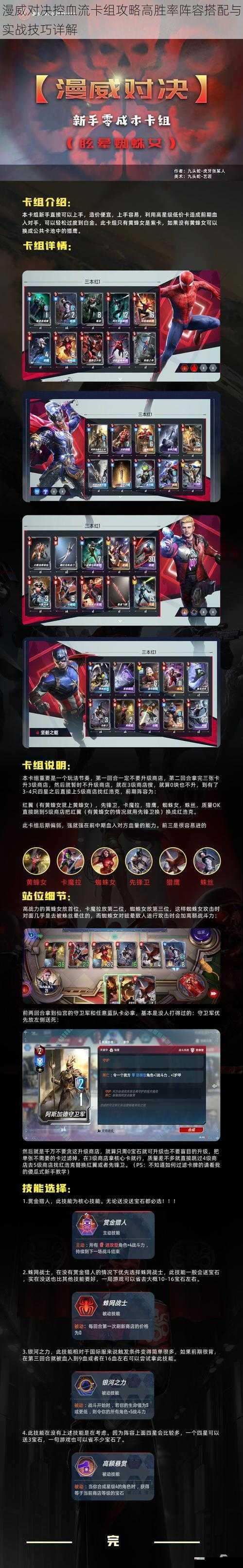 漫威对决控血流卡组攻略高胜率阵容搭配与实战技巧详解