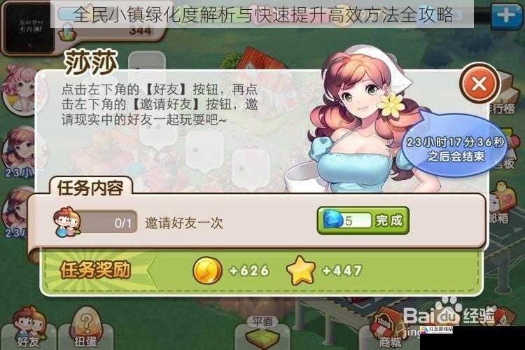 全民小镇绿化度解析与快速提升高效方法全攻略
