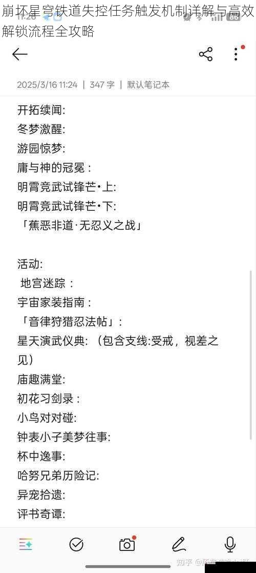 崩坏星穹铁道失控任务触发机制详解与高效解锁流程全攻略