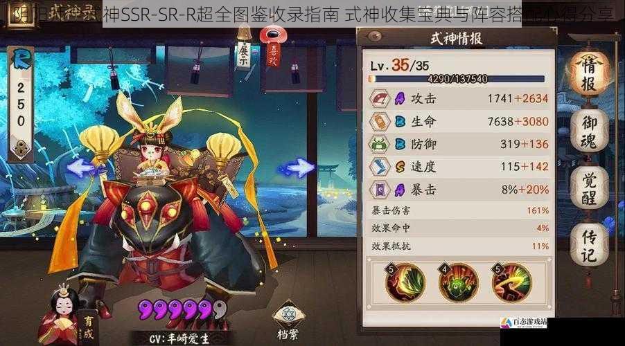 阴阳师全式神SSR-SR-R超全图鉴收录指南 式神收集宝典与阵容搭配心得分享