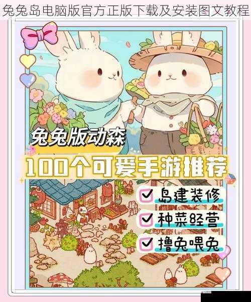 兔兔岛电脑版官方正版下载及安装图文教程