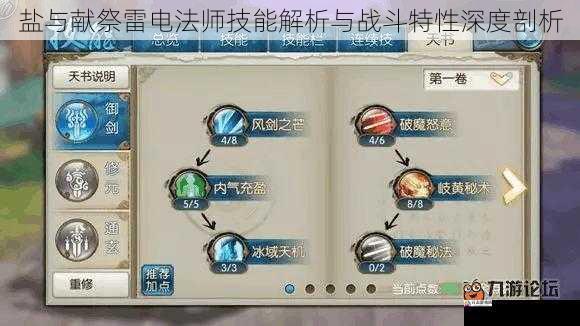 盐与献祭雷电法师技能解析与战斗特性深度剖析