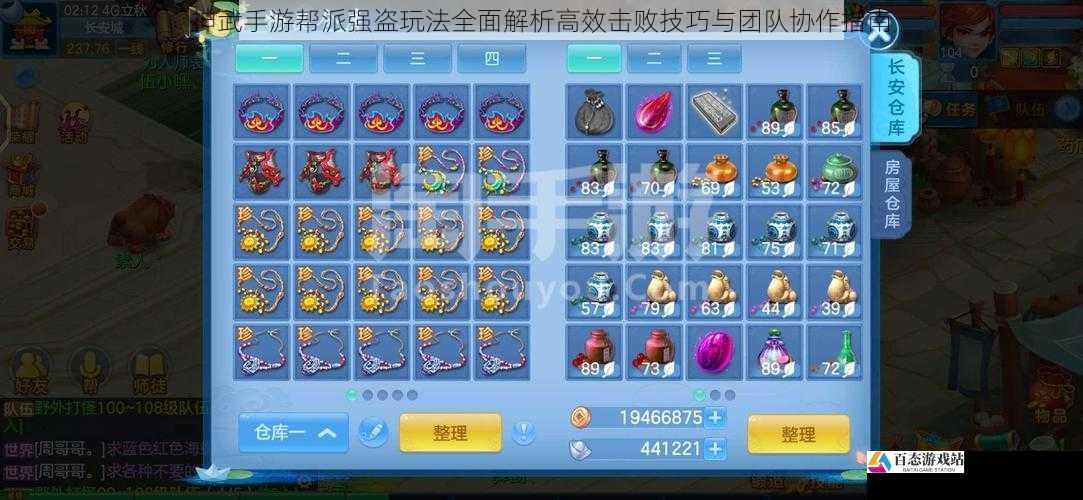 神武手游帮派强盗玩法全面解析高效击败技巧与团队协作指南