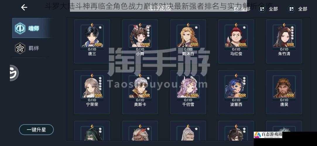 斗罗大陆斗神再临全角色战力巅峰对决最新强者排名与实力解析全览