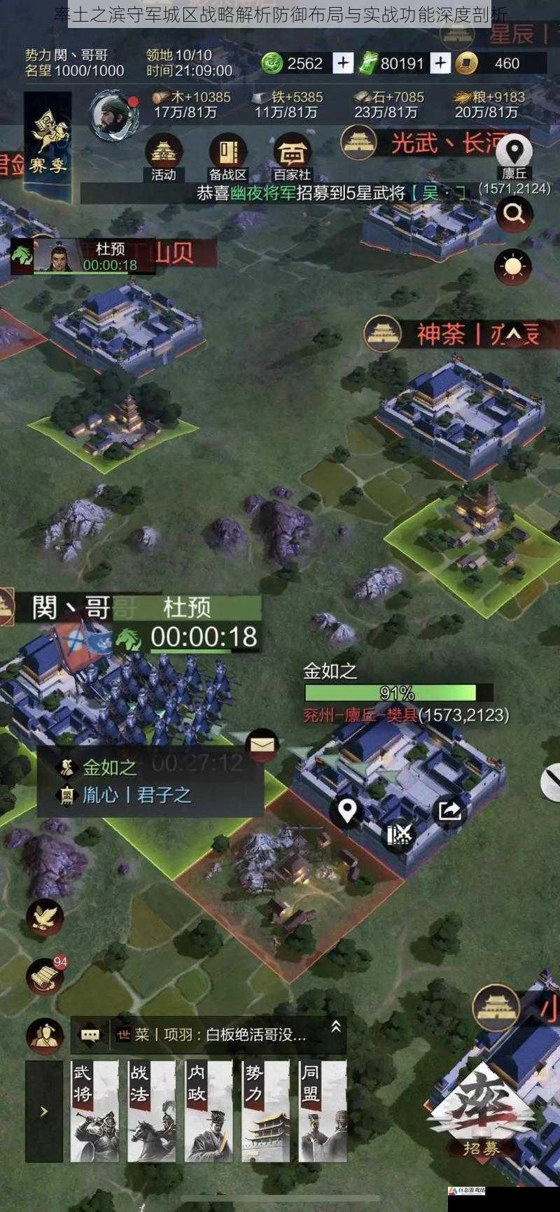 率土之滨守军城区战略解析防御布局与实战功能深度剖析