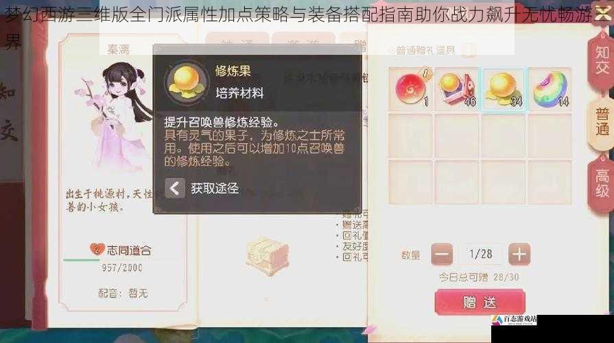 梦幻西游三维版全门派属性加点策略与装备搭配指南助你战力飙升无忧畅游三界