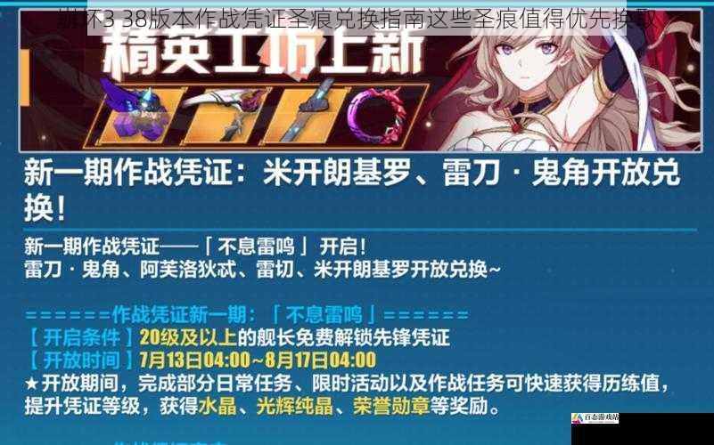 崩坏3 38版本作战凭证圣痕兑换指南这些圣痕值得优先换取