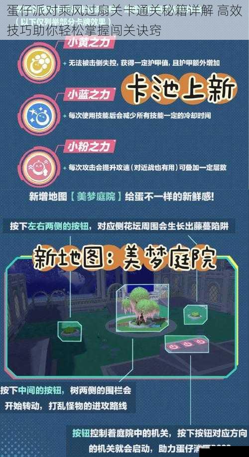 蛋仔派对乘风过扇关卡通关秘籍详解 高效技巧助你轻松掌握闯关诀窍