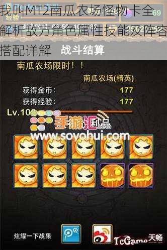 我叫MT2南瓜农场怪物卡全解析敌方角色属性技能及阵容搭配详解