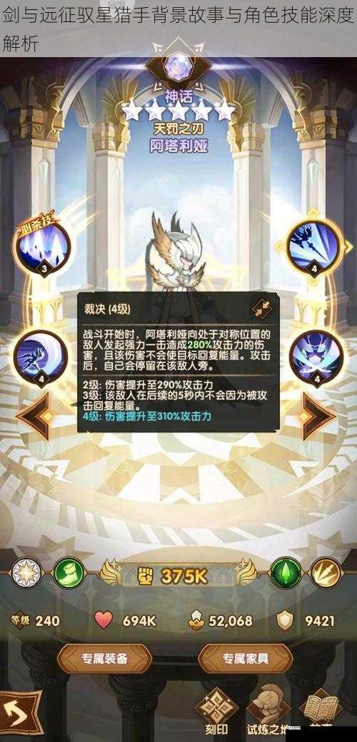 剑与远征驭星猎手背景故事与角色技能深度解析