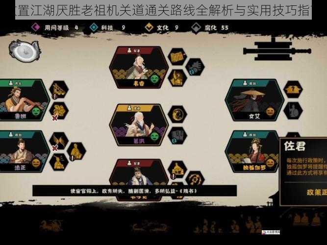放置江湖厌胜老祖机关道通关路线全解析与实用技巧指南