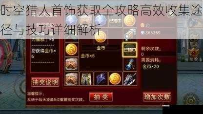 时空猎人首饰获取全攻略高效收集途径与技巧详细解析