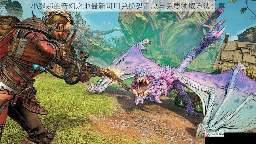小缇娜的奇幻之地最新可用兑换码汇总与免费领取方法分享