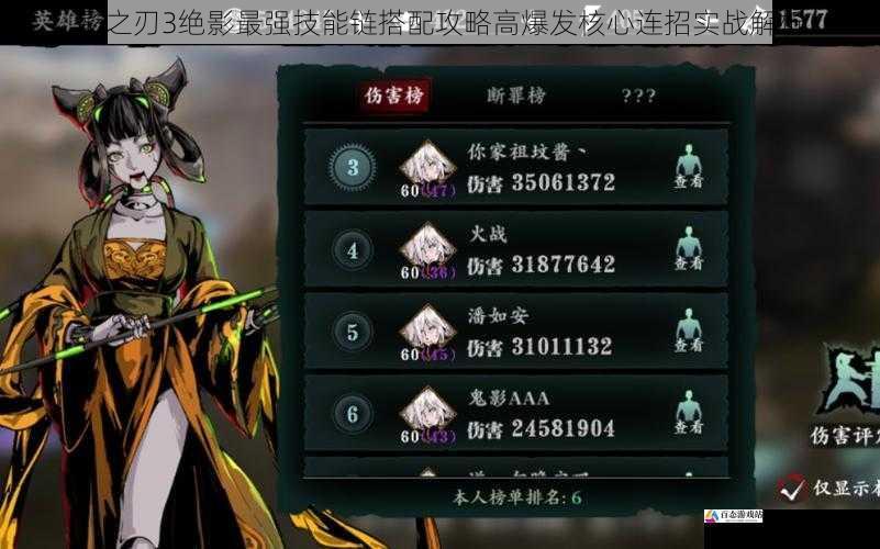 影之刃3绝影最强技能链搭配攻略高爆发核心连招实战解析