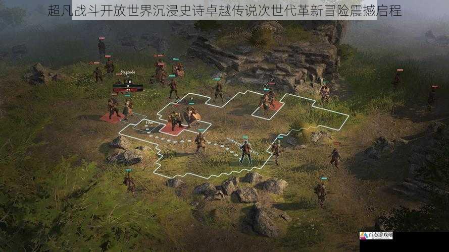 超凡战斗开放世界沉浸史诗卓越传说次世代革新冒险震撼启程