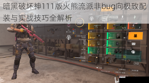 暗黑破坏神111版火熊流派非bug向极致配装与实战技巧全解析
