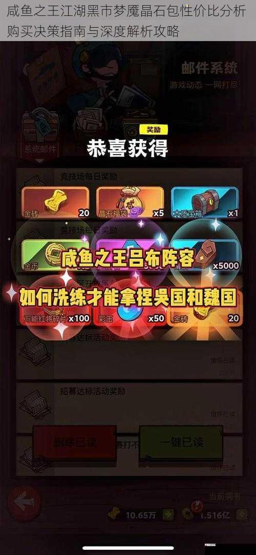 咸鱼之王江湖黑市梦魇晶石包性价比分析 购买决策指南与深度解析攻略