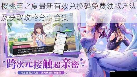 樱桃湾之夏最新有效兑换码免费领取方法及获取攻略分享合集