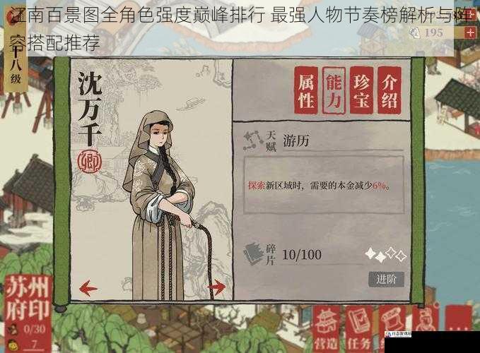 江南百景图全角色强度巅峰排行 最强人物节奏榜解析与阵容搭配推荐