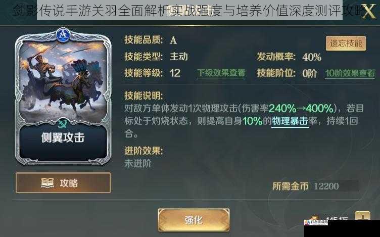 剑影传说手游关羽全面解析实战强度与培养价值深度测评攻略