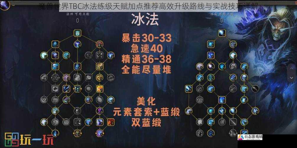 魔兽世界TBC冰法练级天赋加点推荐高效升级路线与实战技巧详解