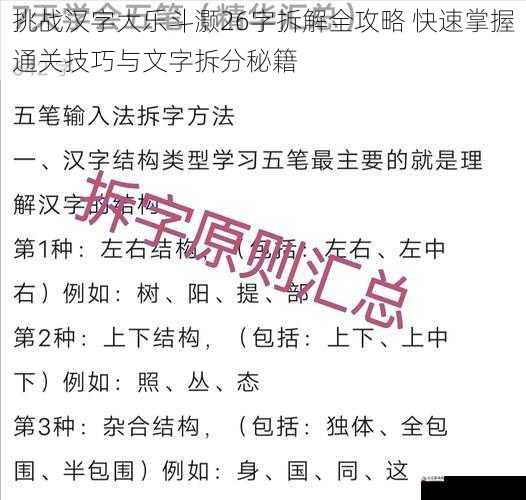 挑战汉字大乐斗灏26字拆解全攻略 快速掌握通关技巧与文字拆分秘籍