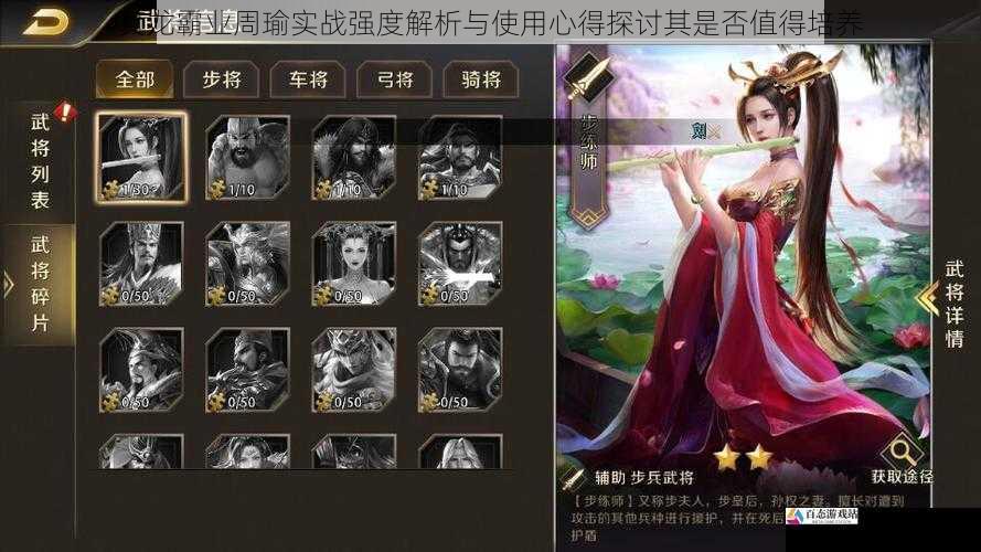 真龙霸业周瑜实战强度解析与使用心得探讨其是否值得培养