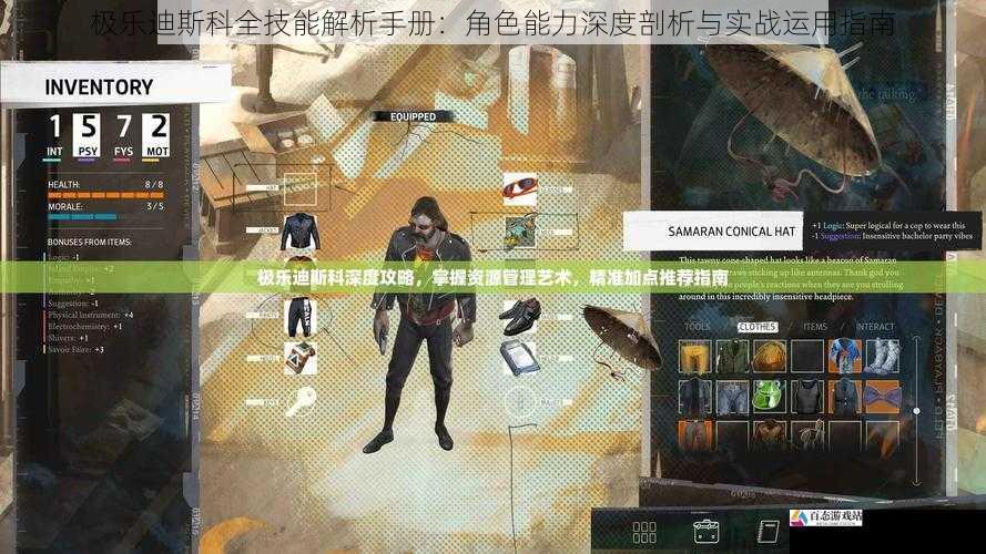 极乐迪斯科全技能解析手册：角色能力深度剖析与实战运用指南
