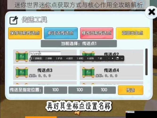 迷你世界迷你点获取方式与核心作用全攻略解析