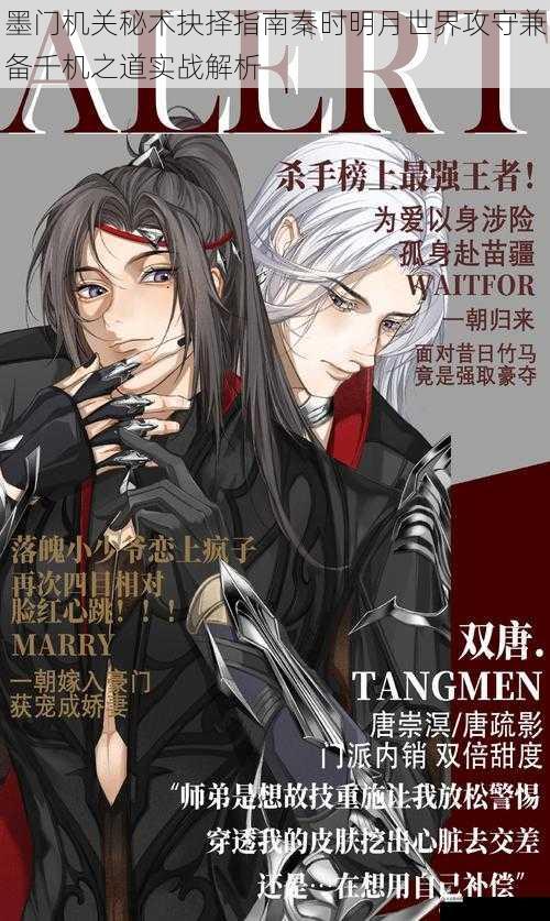 墨门机关秘术抉择指南秦时明月世界攻守兼备千机之道实战解析