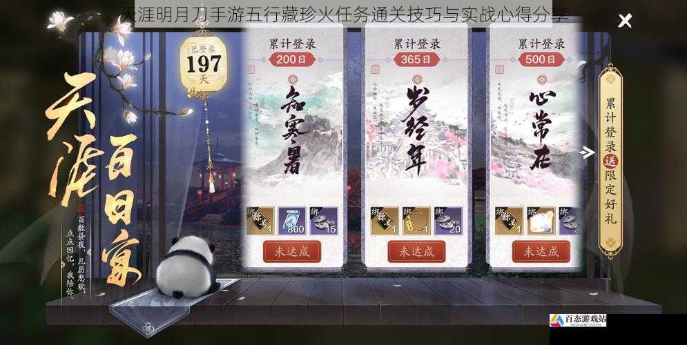天涯明月刀手游五行藏珍火任务通关技巧与实战心得分享
