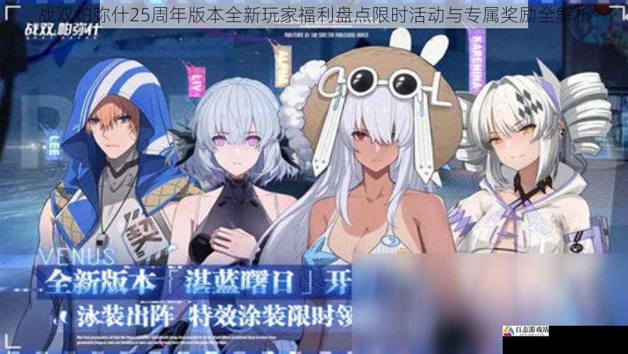 战双帕弥什25周年版本全新玩家福利盘点限时活动与专属奖励全解析