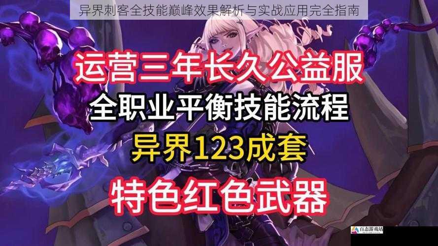 异界刺客全技能巅峰效果解析与实战应用完全指南