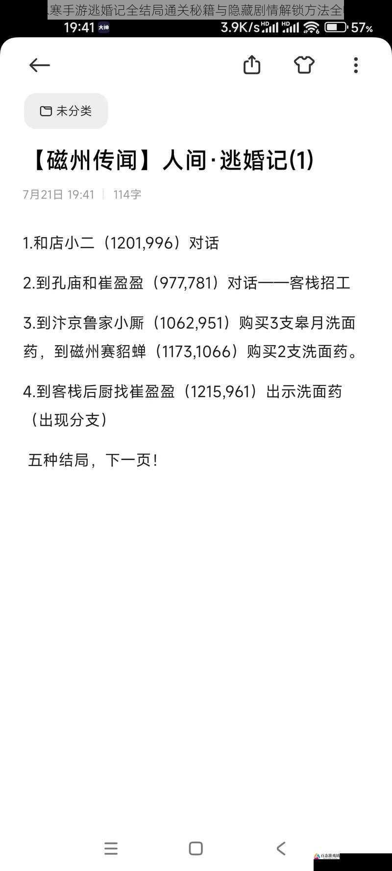 逆水寒手游逃婚记全结局通关秘籍与隐藏剧情解锁方法全收录