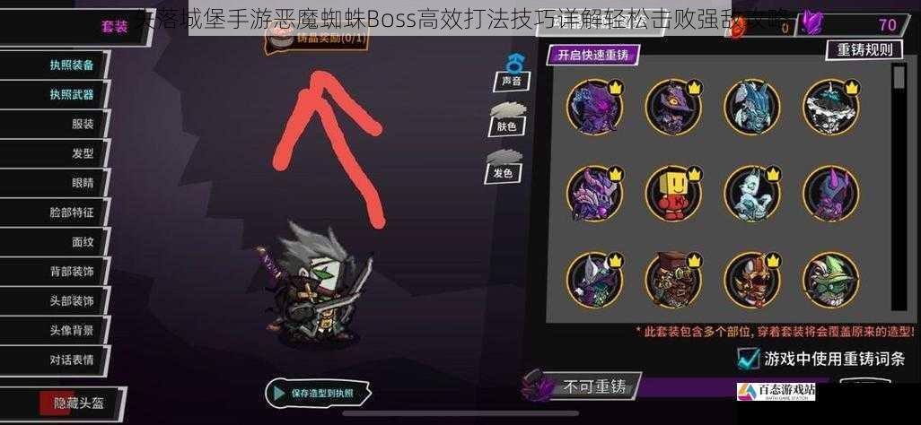 失落城堡手游恶魔蜘蛛Boss高效打法技巧详解轻松击败强敌攻略