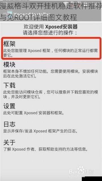 漫威格斗双开挂机稳定软件推荐与免ROOT详细图文教程