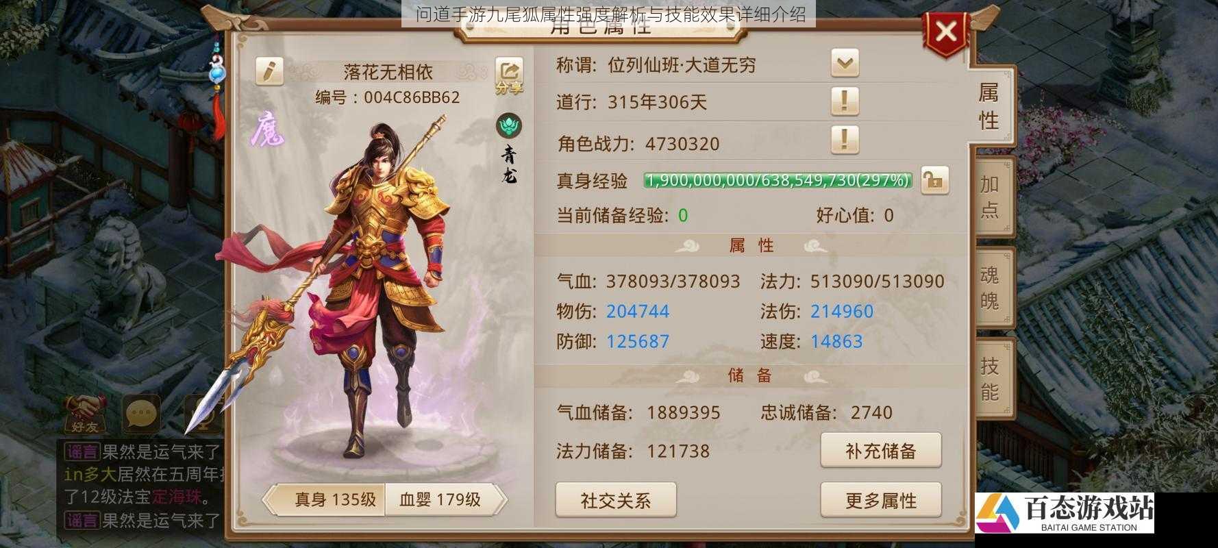 问道手游九尾狐属性强度解析与技能效果详细介绍