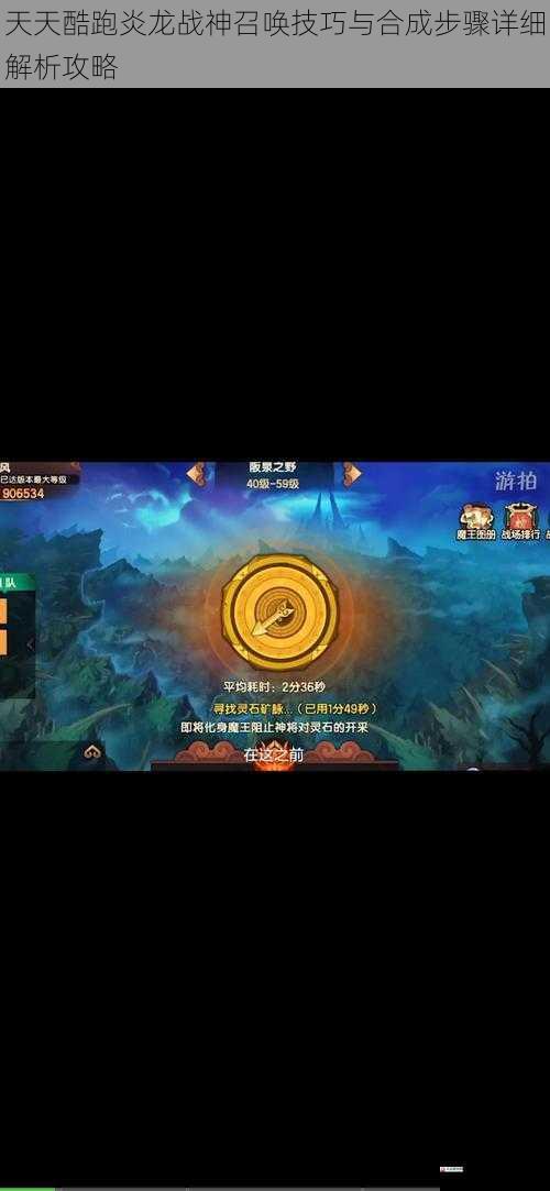 天天酷跑炎龙战神召唤技巧与合成步骤详细解析攻略