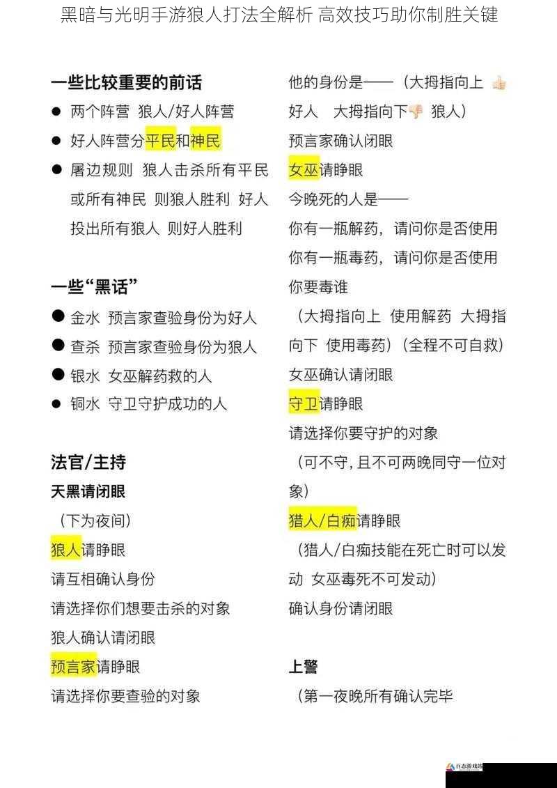 黑暗与光明手游狼人打法全解析 高效技巧助你制胜关键