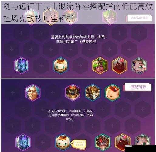 剑与远征平民击退流阵容搭配指南低配高效控场克敌技巧全解析