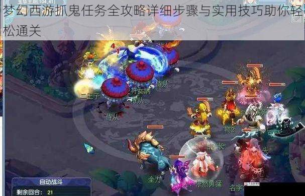 梦幻西游抓鬼任务全攻略详细步骤与实用技巧助你轻松通关